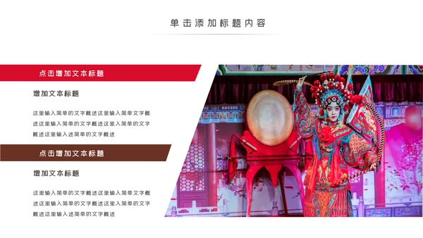 中国国粹京剧文化京剧戏曲传承介绍PPT模板