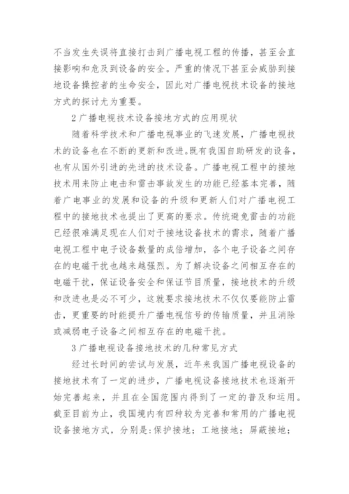 广播工程技术设备分析论文.docx