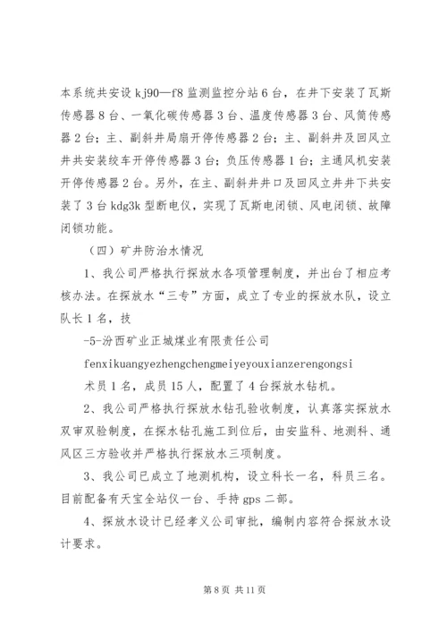 天和工程基建转生产汇报材料 (2).docx