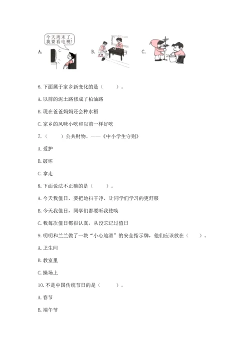 部编版二年级上册道德与法治 期末测试卷【黄金题型】.docx
