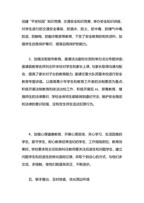 初中创建“平安校园”工作总结.docx