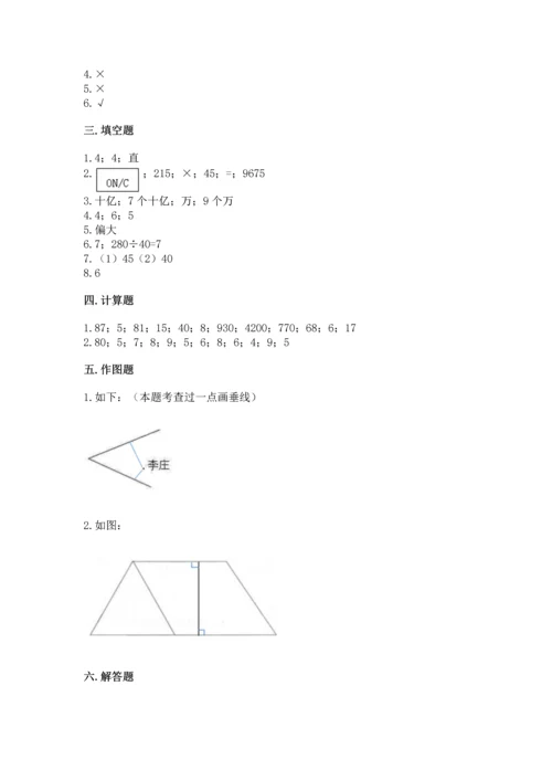 人教版四年级上册数学 期末测试卷及参考答案【精练】.docx