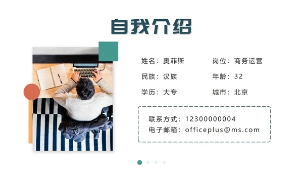 绿色简约个人简历PPT模板