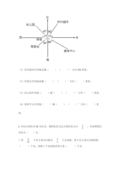 人教版六年级上册数学期中考试试卷含完整答案（夺冠）.docx