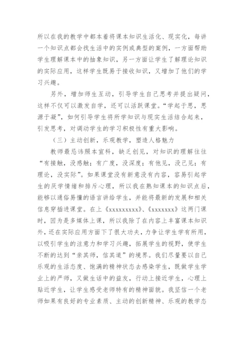 高校教师期末工作总结.docx