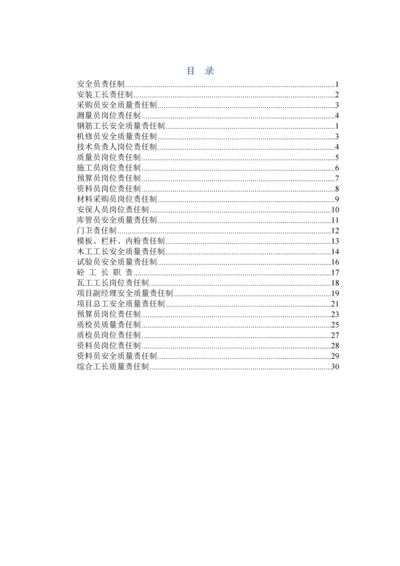 岗位职责完整版.docx