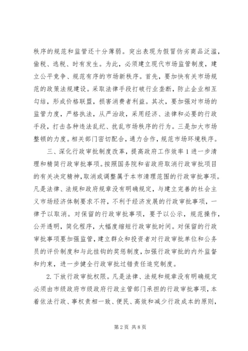 关于促进我市政府职能转变的意见.docx