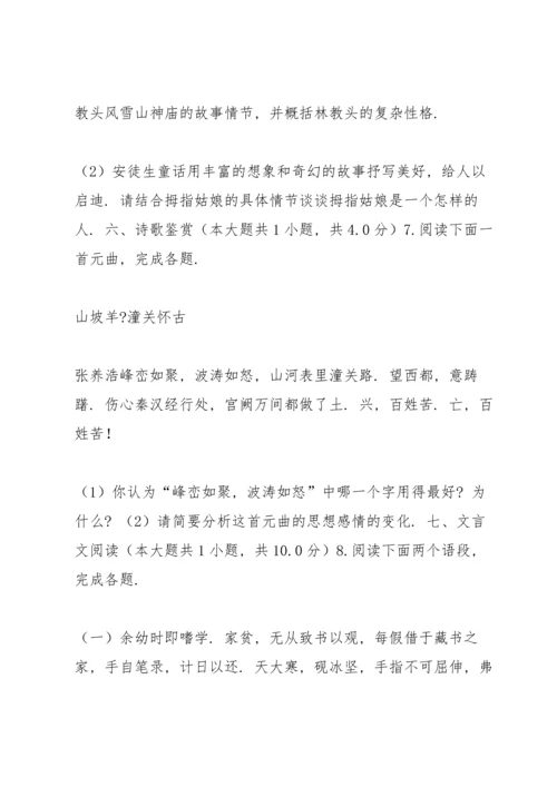 河南省 中考语文一模试卷.docx