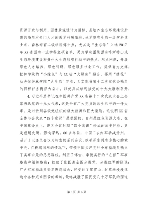 基层党委书记学习贯彻省第十二次党代会精神心得体会（7篇）.docx