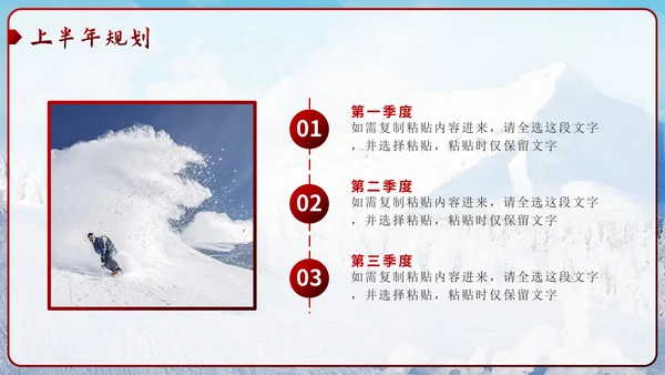 红色实景滑雪逆风前行向阳而生总结PPT模板