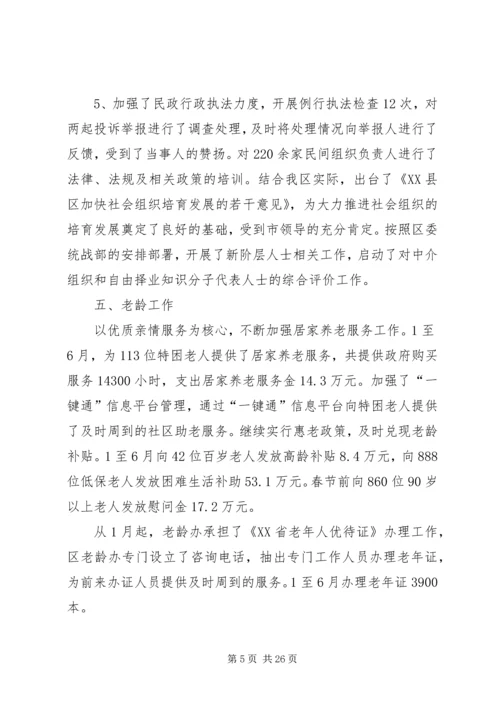 民政局二0一四年上半年工作总结及下半年工作安排 (2).docx