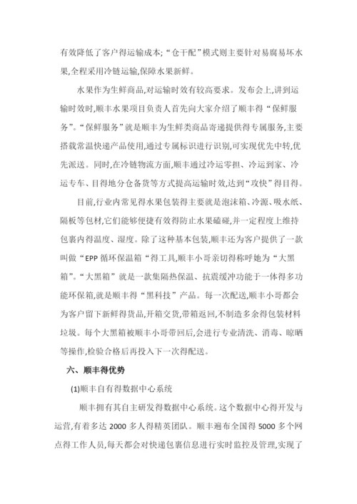 顺丰速运配送模式.docx