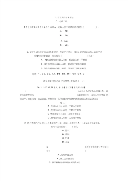 2012年监理工程师合同管理