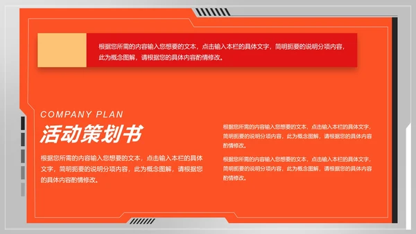 公司双十一活动策划PPT模板