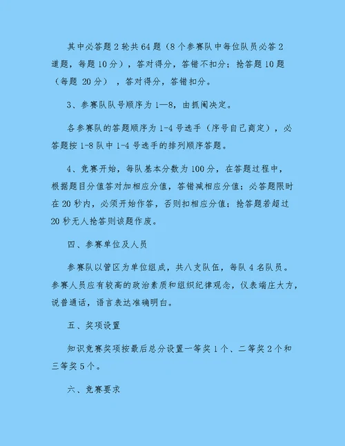 七一知识竞赛活动方案