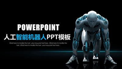 人工智能商业计划书工业机器人PPT