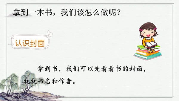 部编版二年级上册语文 快乐读书吧：读读童话故事课件
