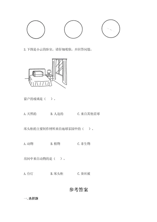 教科版二年级上册科学期末测试卷附答案（a卷）