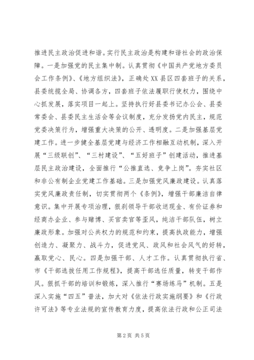 坚持科学发展观努力构建和谐社会心得体会.docx