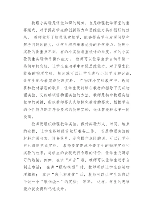 浅谈生活中的物理论文.docx