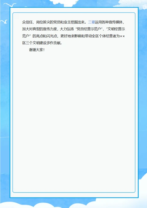 颁奖致辞