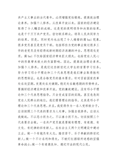 转预备党员的思想汇报.docx