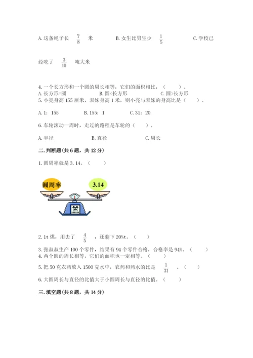 六年级数学上册期末考试卷含完整答案【有一套】.docx