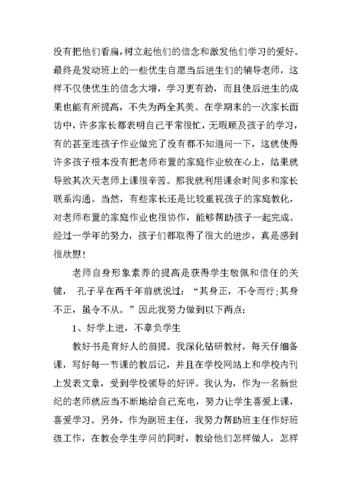 优秀教师转正申请书2021