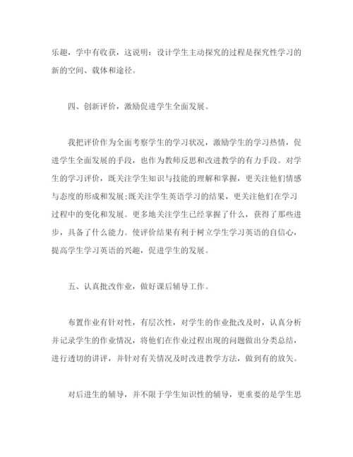 精编之英语教师个人学期工作总结报告范文1500字.docx