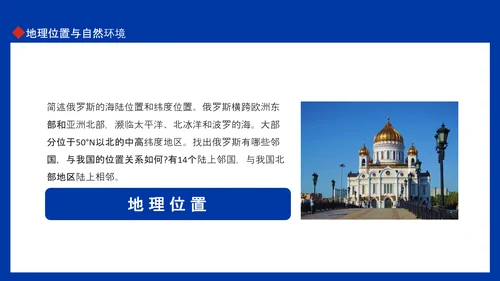 俄罗斯风土人情介绍俄罗斯介绍PPT模板
