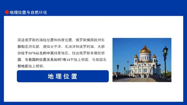 俄罗斯风土人情介绍俄罗斯介绍PPT模板