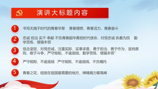 喜迎国庆节主题班会动态PPT模板