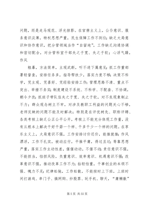 学校党的群众路线教育实践活动实施意见.docx