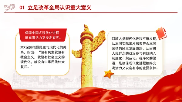聚焦发展全过程人民民主：全面深化改革的七个聚焦系列党课ppt