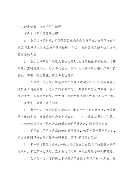 质量保证协议书合同范文