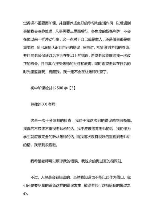 初中检讨500字.docx