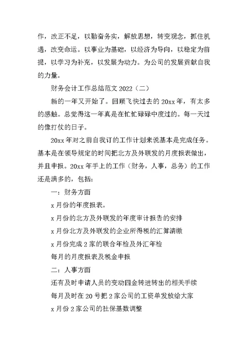 财务会计工作总结范文3篇