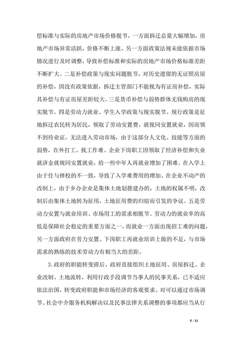浅析群体性矛盾成因及其处置对策