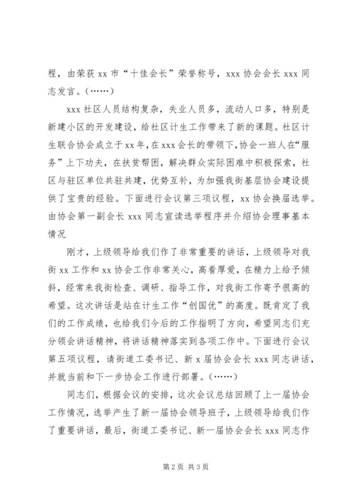 协会换届选举主持词 (5).docx