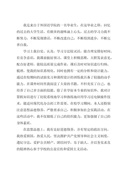 毕业大学生自我鉴定精华6篇