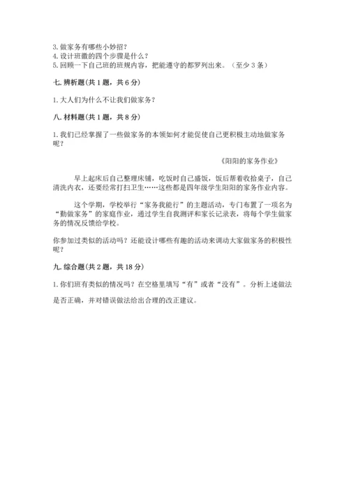 部编版四年级上册道德与法治期末测试卷word.docx