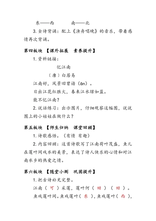 3《江南》第二课时（教案）