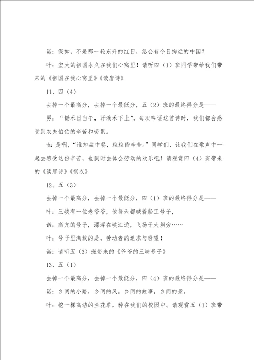 关于元旦主持词集合8篇