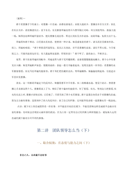 团队管理的五大障碍及解决专题方案