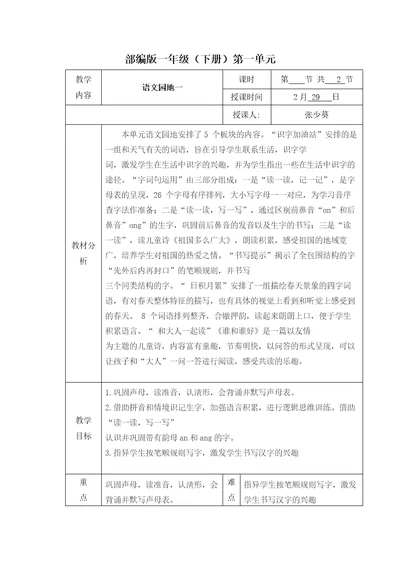 部编版一年级（下册）第一单元