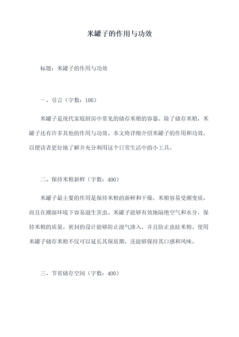米罐子的作用与功效