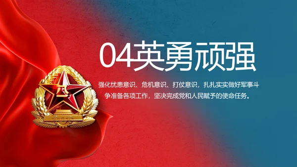 部队军事双争评比动态PPT