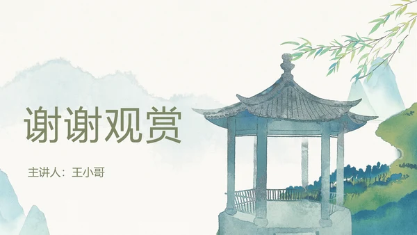 水墨风中式园林建筑鉴赏通用PPT模板