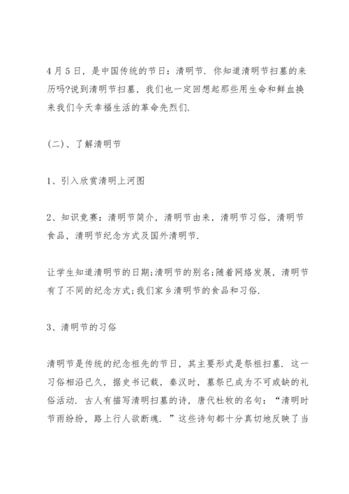 清明节缅怀先烈主题班会设计方案.docx