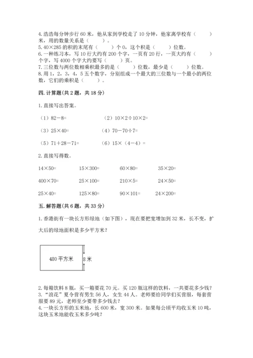 苏教版四年级下册数学第三单元 三位数乘两位数 测试卷【完整版】.docx